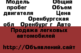  › Модель ­ 2 107 › Общий пробег ­ 67 000 › Объем двигателя ­ 1 600 › Цена ­ 42 000 - Оренбургская обл., Оренбург г. Авто » Продажа легковых автомобилей   